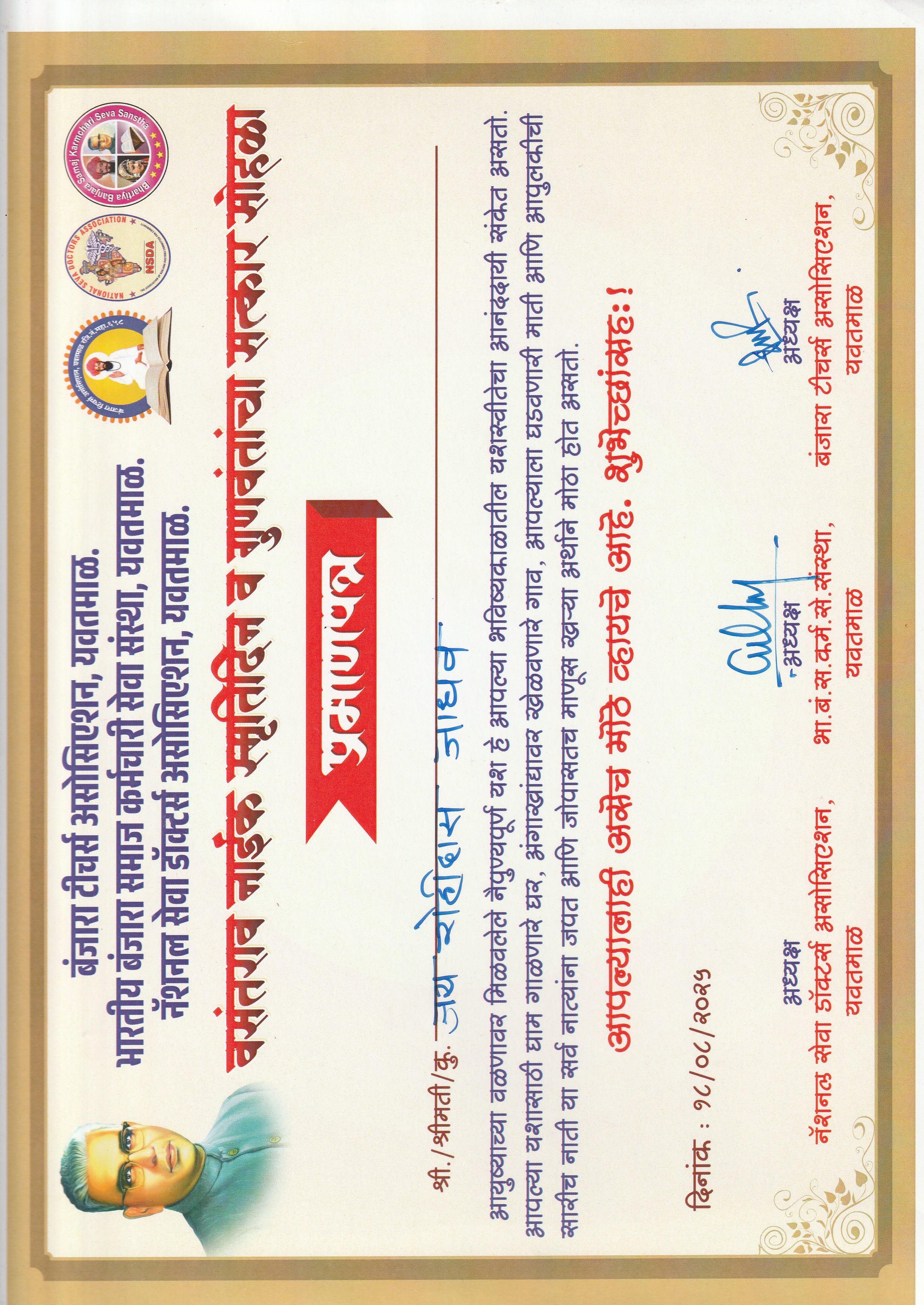 Vasantrao Naik Memorial Day & Felicitation Ceremony of Achievers